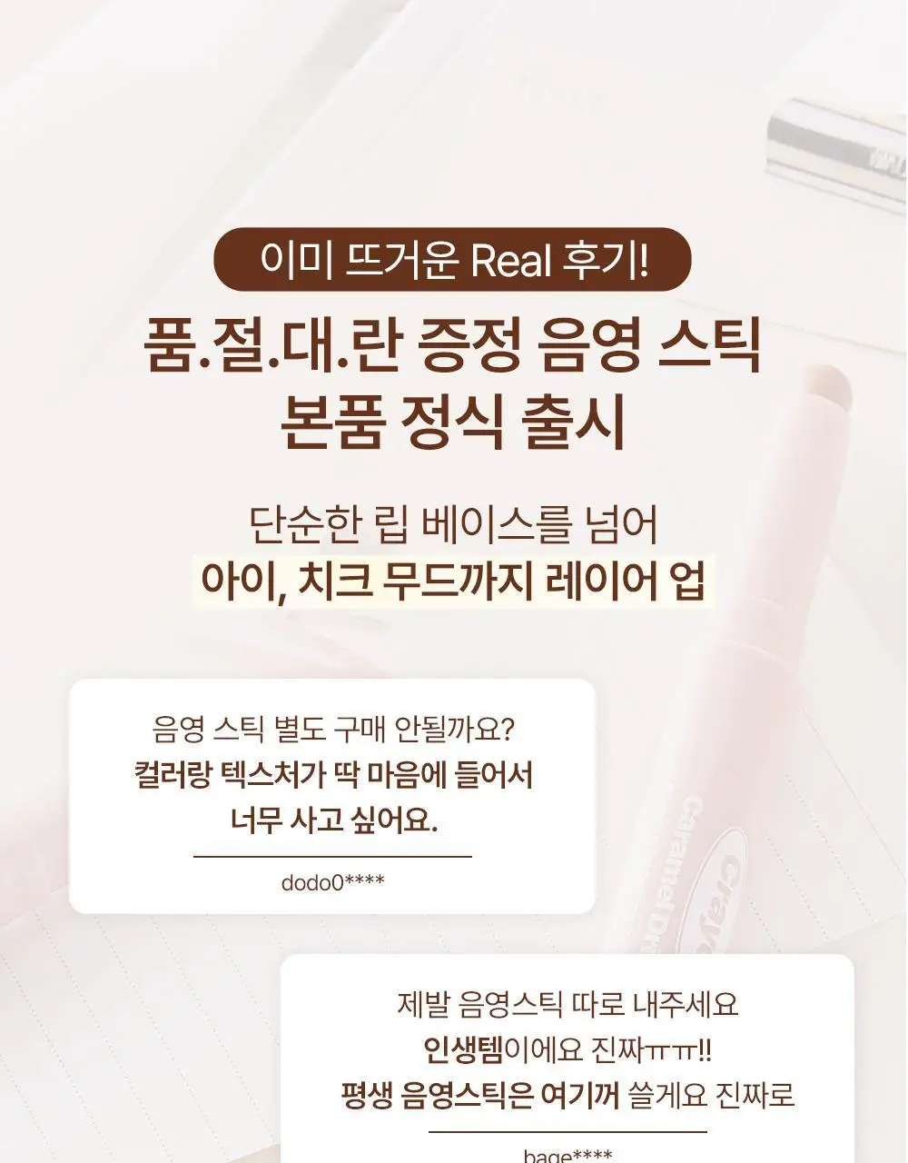 [NEW 기획]얼터너티브스테레오 무드 레이어 스틱 크레용 1.4g 5종 상세페이지 10
